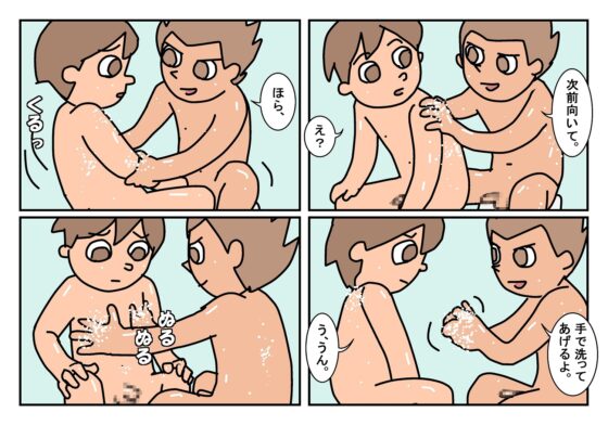 オトコトモ 3お風呂I [楽gaki] | DLsite がるまに