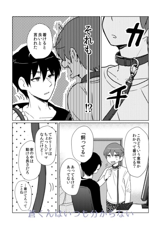 蒼くんはいつも分からない [el calm] | DLsite がるまに
