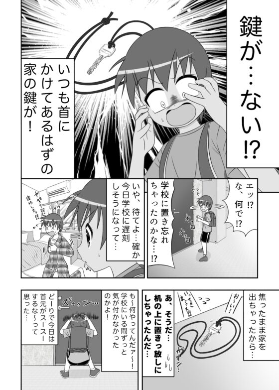 鍵っ子とお兄ちゃん [あまぎらいと] | DLsite がるまに