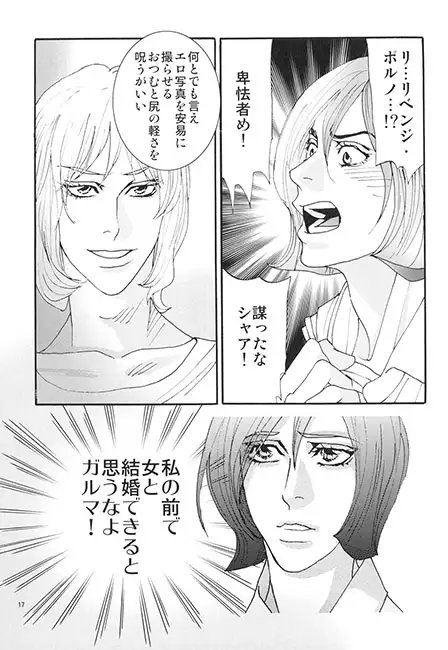 公王の息子と不実な下僕 [美青年通信社] | DLsite がるまに