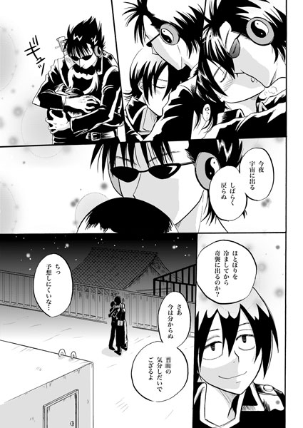 いつか星になる [ペーパーモーク] | DLsite がるまに