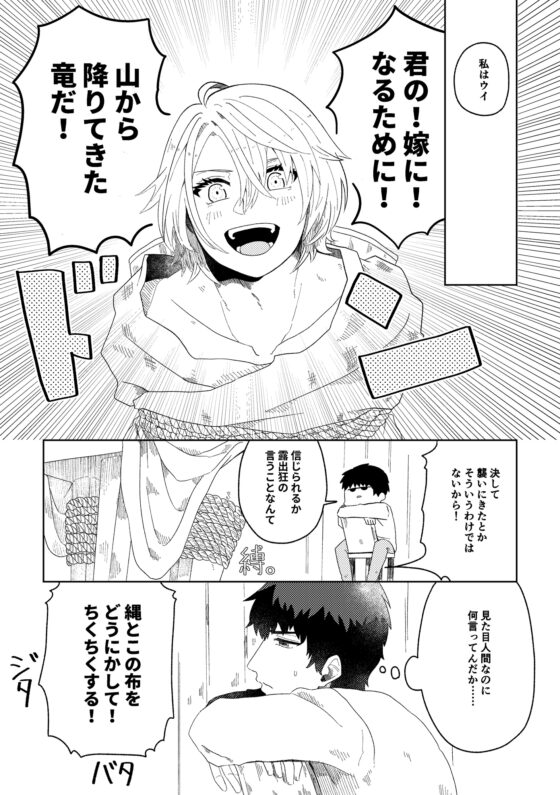 竜の嫁入り [グンサン工務店] | DLsite がるまに