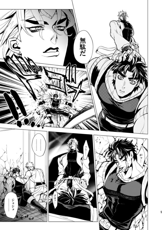 JOJO VS DIO [黄金ノスタルジー] | DLsite がるまに