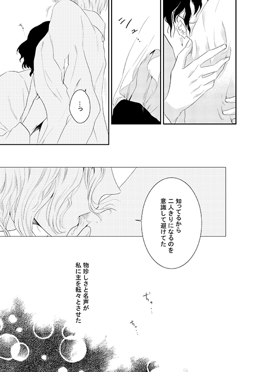 どうして私を避けるのです 前編 [MOL] | DLsite がるまに