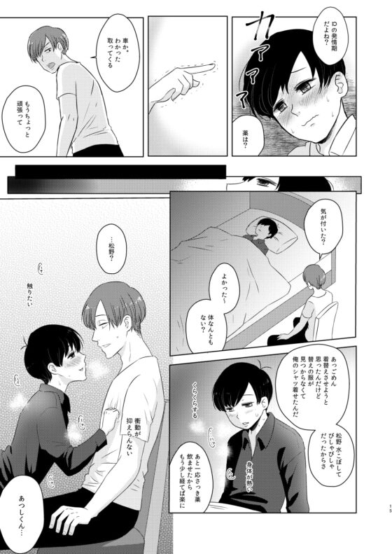 あつトド×オメガバース [子玉んとこ] | DLsite がるまに