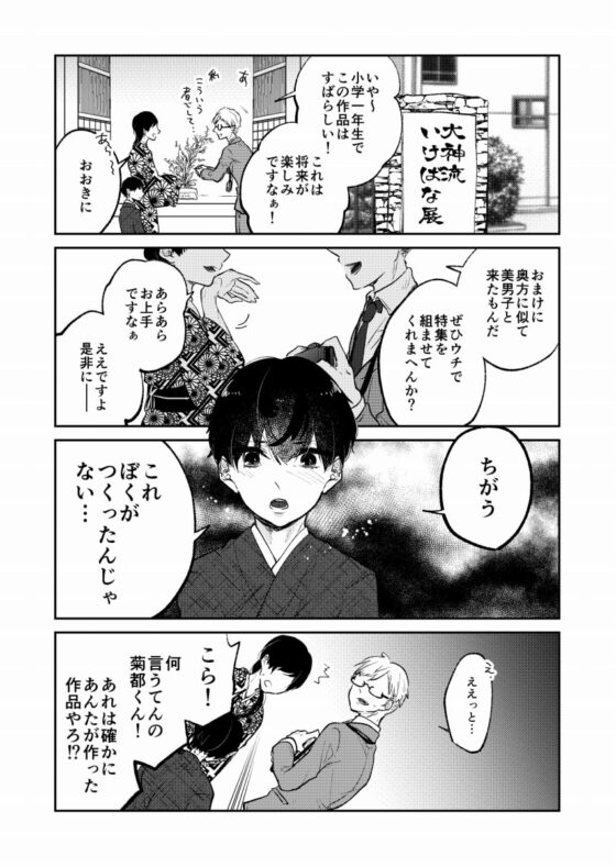 報われないツンデレ系男子大神くん [ノウナイパノラマ。] | DLsite がるまに