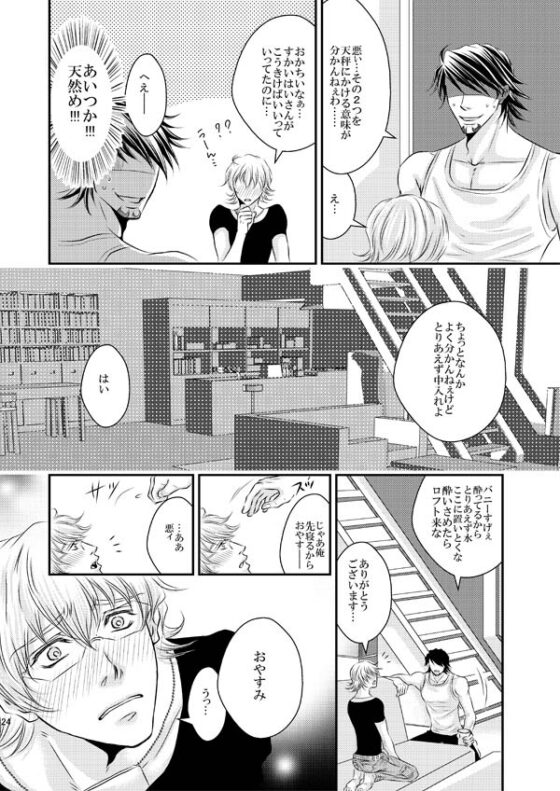 オジサンの悶々 [ぱらのいあいずむ] | DLsite がるまに