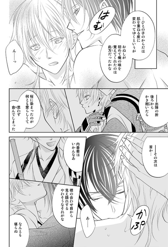 みかつる再録集～宵つづり [Suite Ruby] | DLsite がるまに