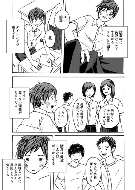 ○○くんは思春期 [prismatic boy] | DLsite がるまに