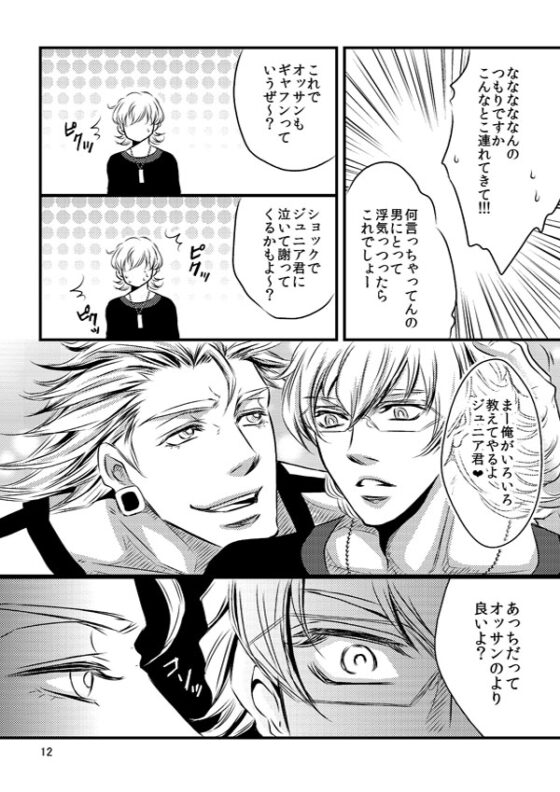 クソ面倒な奴ら。 [ぱらのいあいずむ] | DLsite がるまに