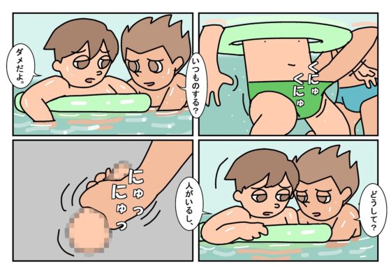 オトコトモ 5プール [楽gaki] | DLsite がるまに