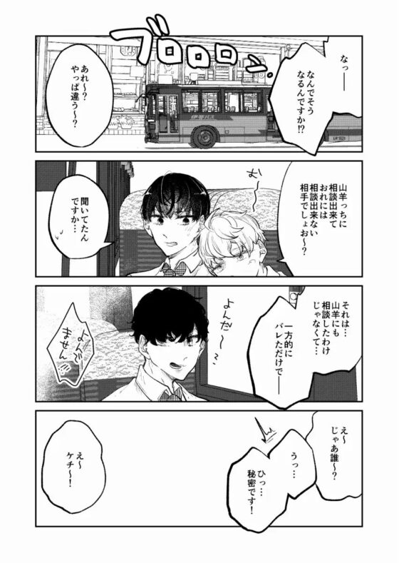 報われないツンデレ系男子大神くん 2 [ノウナイパノラマ。] | DLsite がるまに