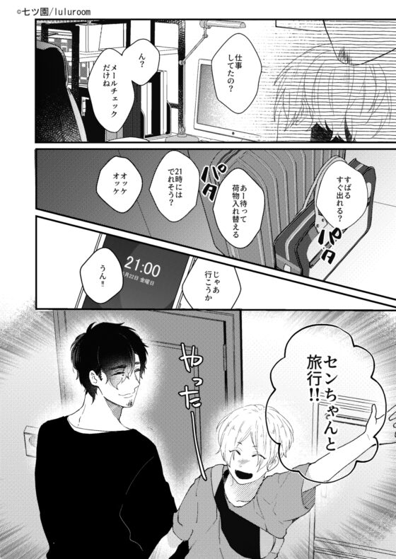 付き合ってから本領発揮するタイプの彼氏2 [luluroom] | DLsite がるまに