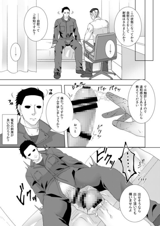 永続勃起と電気治療 [samalimi] | DLsite がるまに