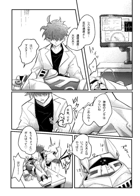 偏屈博士と従者ロボ [音頭理工] | DLsite がるまに
