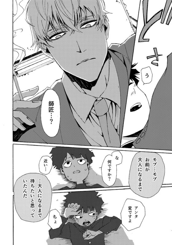 モブ、大人になんてなるな。 [かないやえ] | DLsite がるまに