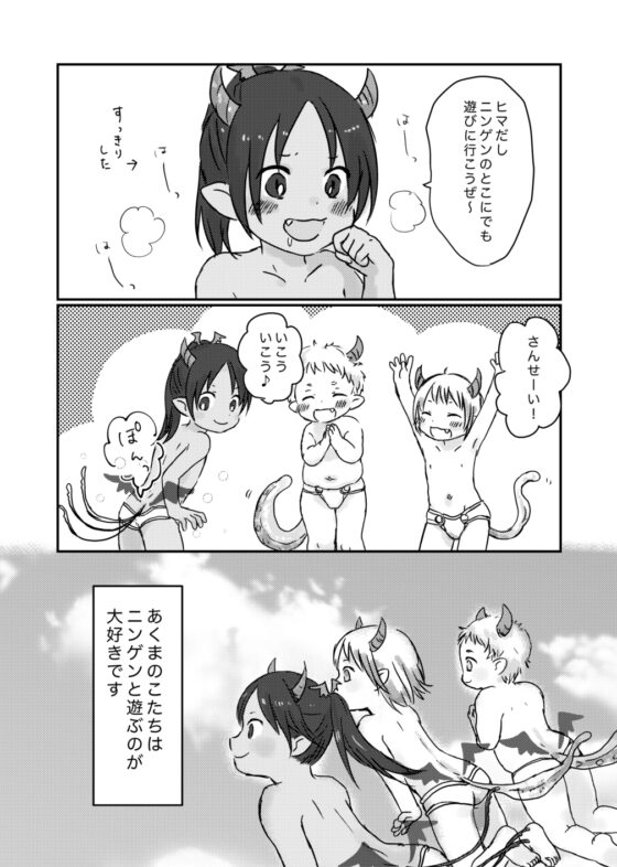 尻尾が触手のあくまのこ ドキドキ初体験編 [常時空腹] | DLsite がるまに