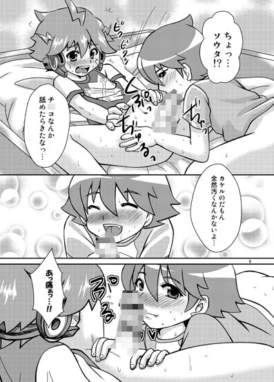 ゼツボー的に恋してる! [Happydrop] | DLsite がるまに