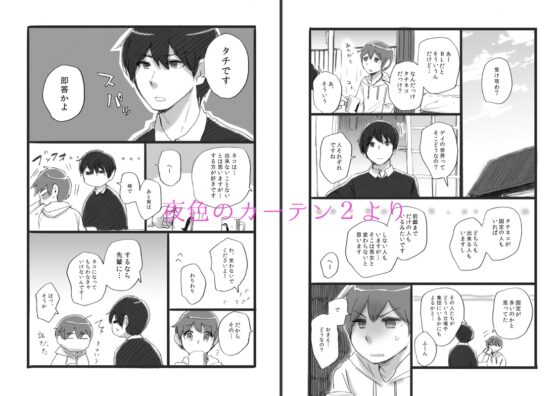 夜色のカーテン2+3 [el calm] | DLsite がるまに
