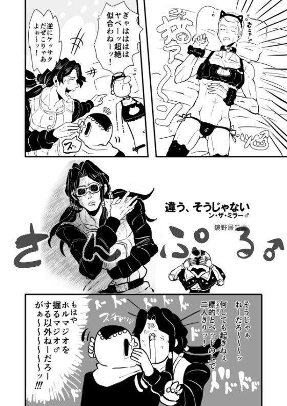 しょ雄がな・淫・ザ・ミラー♂ [クズもち] | DLsite がるまに