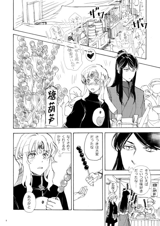 冥官二天艶夢録【第二話】 [Trough-Bird] | DLsite がるまに