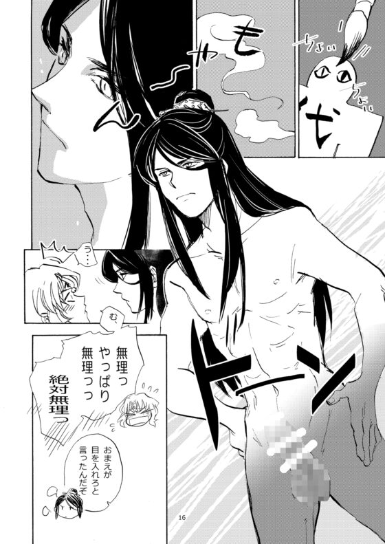 冥官二天艶夢録【第4話】 [Trough-Bird] | DLsite がるまに