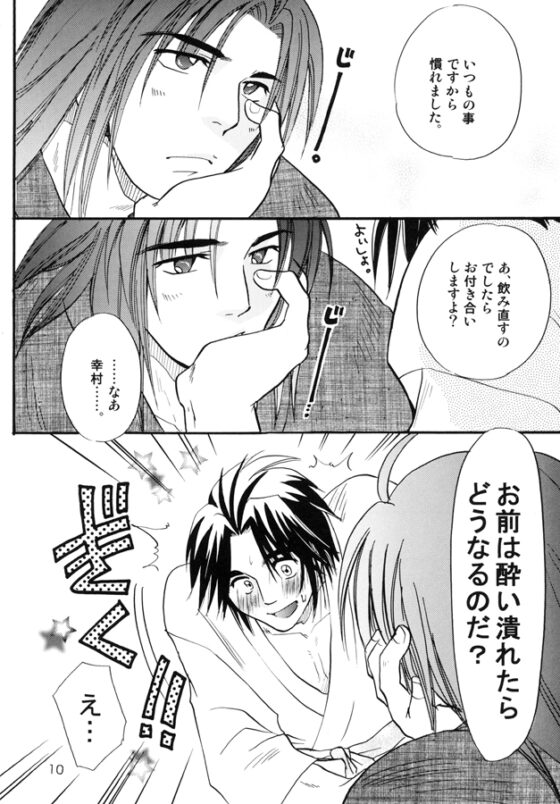 せんむそ総集編その3 [らっこの小部屋] | DLsite がるまに