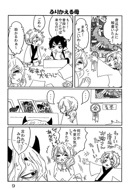 茄子の嫁とり日記 [㈱密室機械犬・潤家ちこ個人誌] | DLsite がるまに