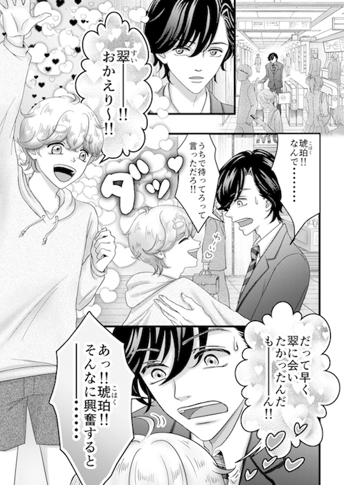 たぬきなぼくら 前編 [Age] | DLsite がるまに