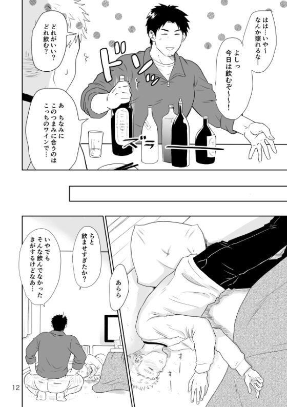 レンくんとコーチ!#02 [ネクラモグラ] | DLsite がるまに