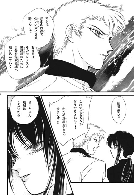眩惑の記憶　闇麗人5 [花刃 KAJIN] | DLsite がるまに