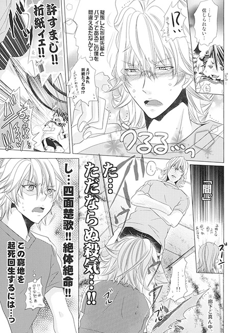 折紙先輩の擬態は一日にして成らず。 [MY BABY-10th] | DLsite がるまに