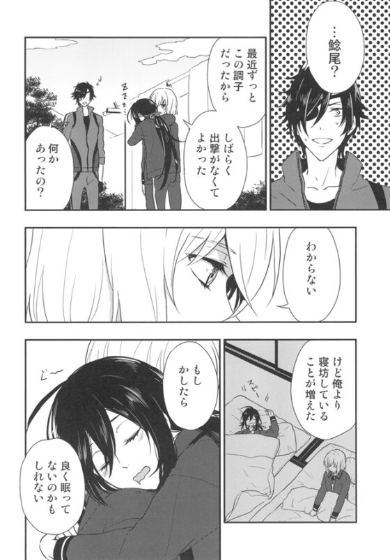 鯰尾藤四郎は眠れない [澄碧弥天] | DLsite がるまに