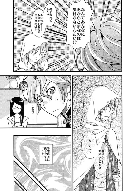 本丸中の刀剣どもが俺の尻を狙っている。 [猫又侍] | DLsite がるまに
