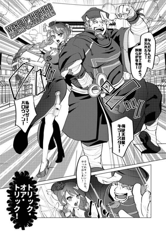 WAKE UP THE HERO [おピンク将軍] | DLsite がるまに