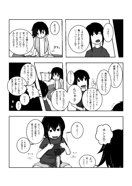 イタイのイタイの飛んでイケ! [童子屋] | DLsite がるまに