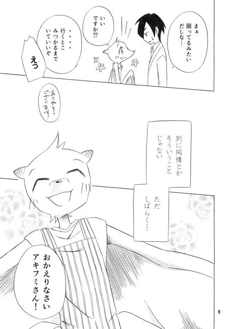 コウモリの同居人1 [祝いの千両箱] | DLsite がるまに