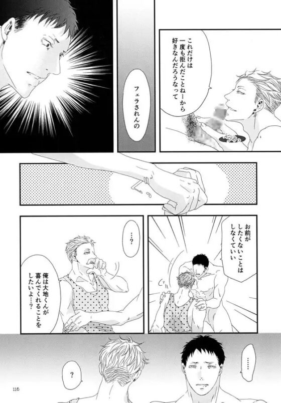 大照再録本「恋に落ちるまでの話」 [ツキケツ!] | DLsite がるまに