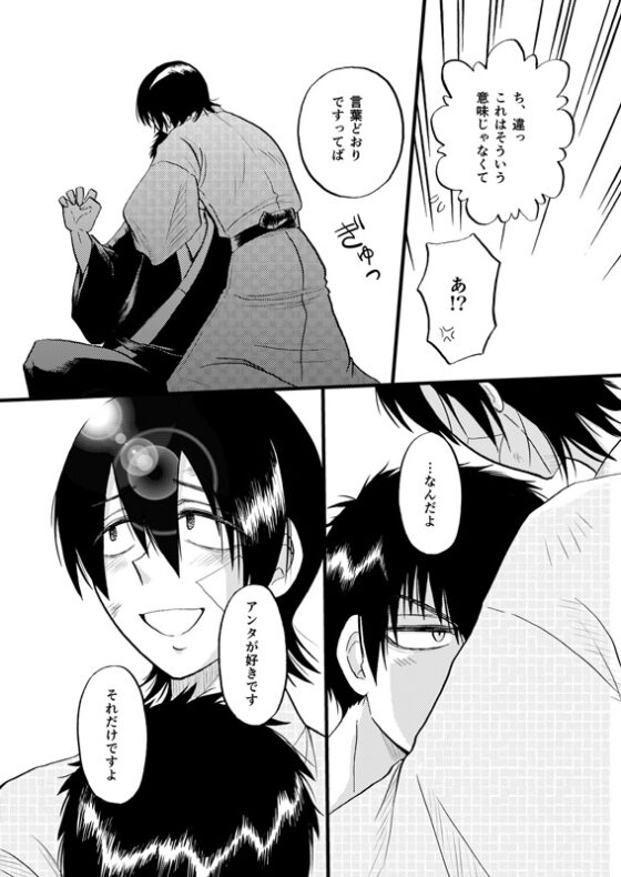 アンタの隣に今日も俺 [ペーパーモーク] | DLsite がるまに