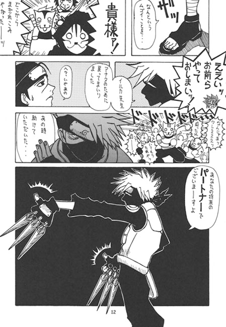 惨原則 ～イルカてんてーに謝らせちゃいました～ [エリア971] | DLsite がるまに