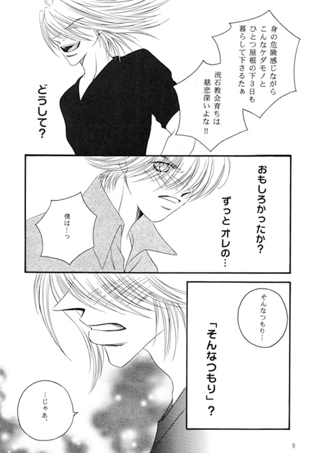 Cosmic latte2 [城戸渉/Glinda] | DLsite がるまに