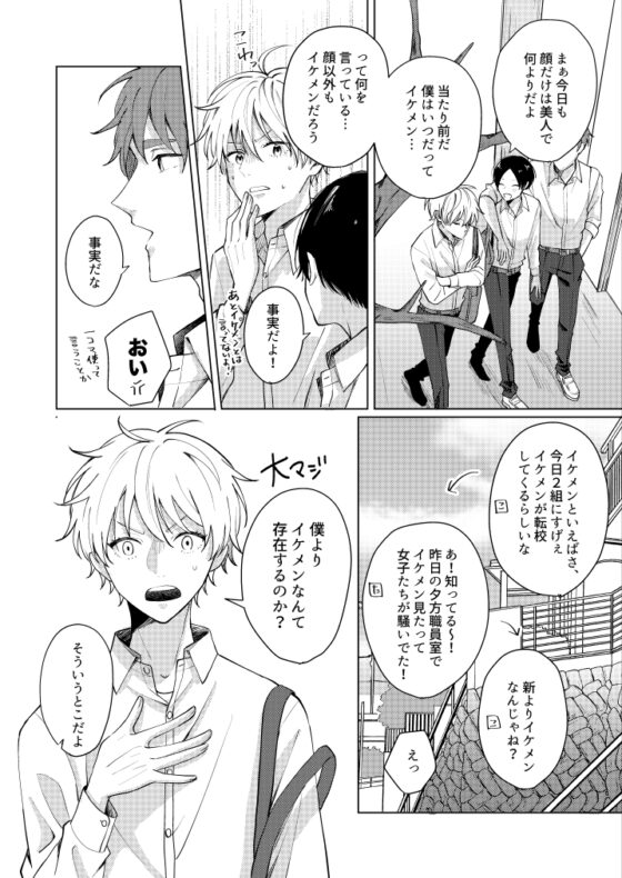 キミのすべてがすきだから1話 [nakanishi] | DLsite がるまに
