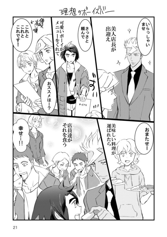 ショート集めました [お小姓ブラザーズ] | DLsite がるまに