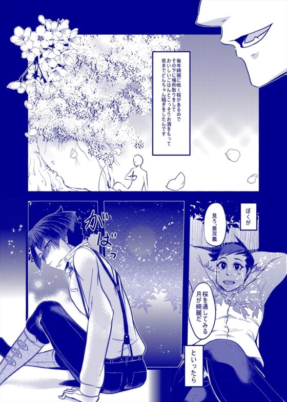 伝言遊戯 夜桜編 [いとこんコード] | DLsite がるまに