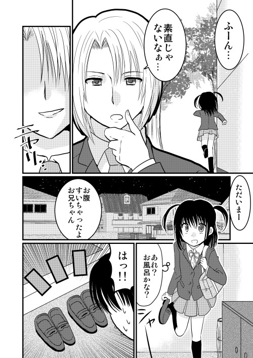 逃げてお兄ちゃん! [Bluebird] | DLsite がるまに