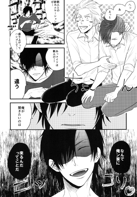 オレとアンタと新入社員 [そうきたか] | DLsite がるまに