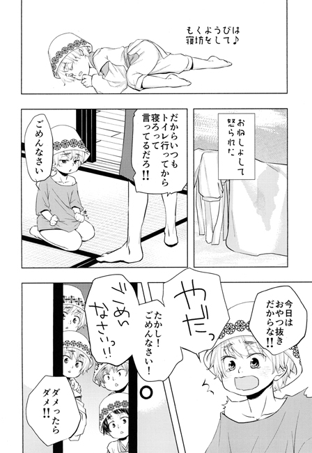 今日はだれとなかよしするの？　いっしゅうかんのうた。 [福若] | DLsite がるまに