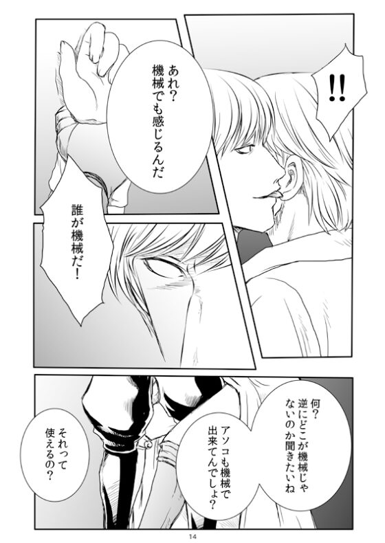 HANGED MAN [サイバネ] | DLsite がるまに