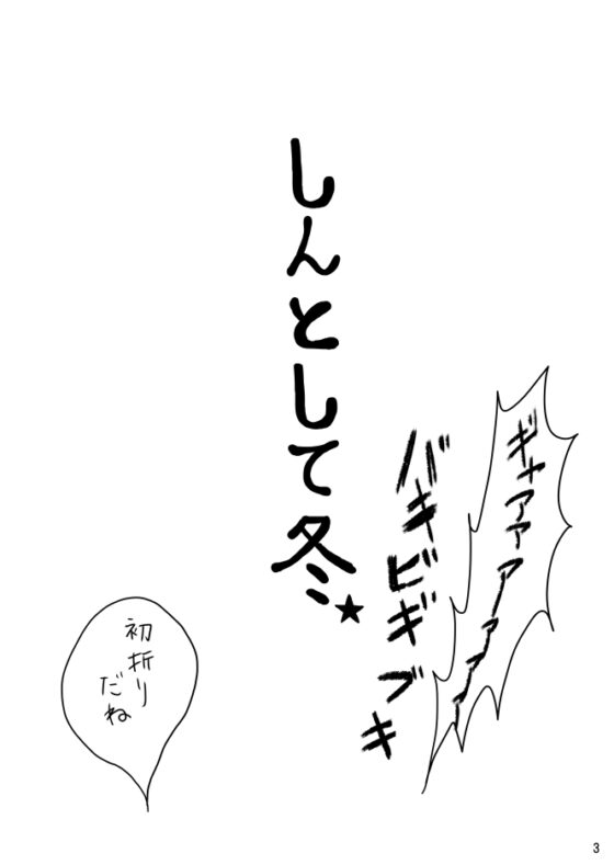 しんとして冬 [灯台モトクラシ―] | DLsite がるまに