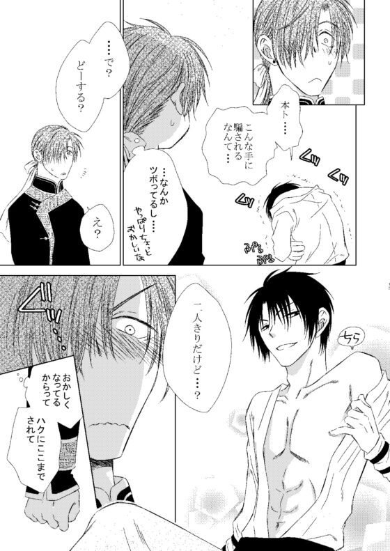 熱に酔う [ねじまきぴえろ] | DLsite がるまに